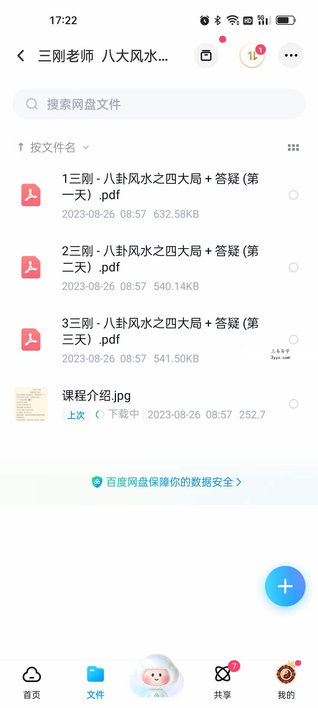 三刚老师 八大风水四大局 资料图片
