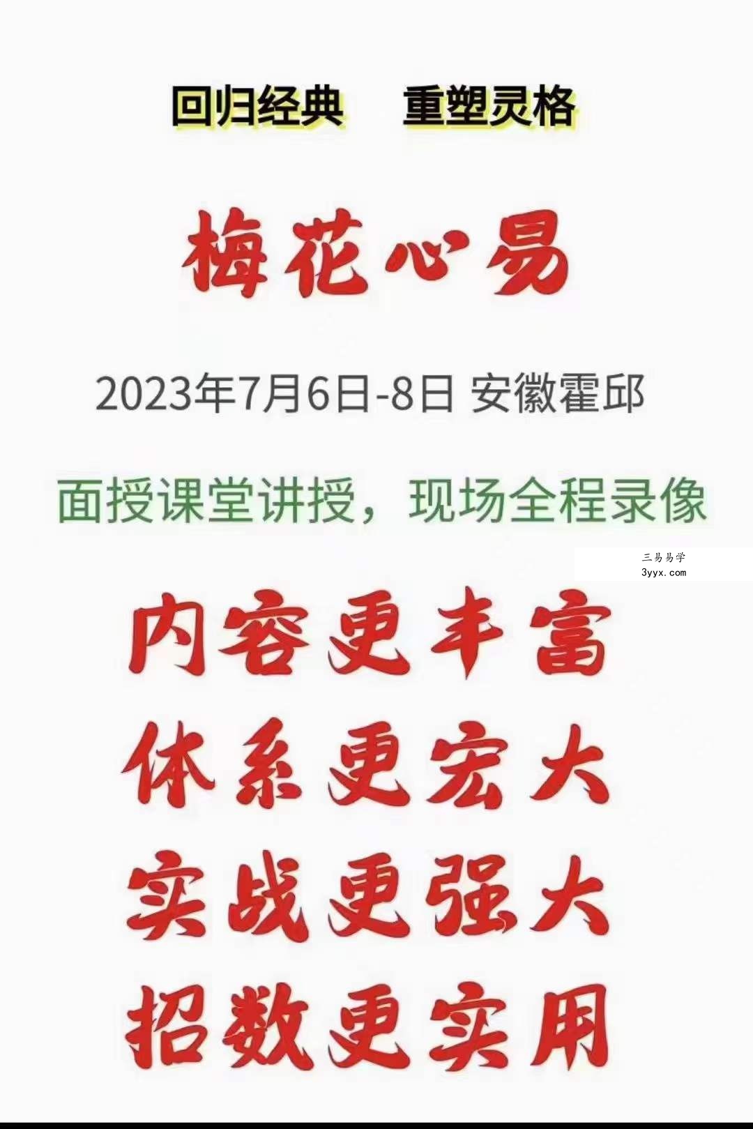 陈春林2023年《梅花心易》面授现场课程42集 资料图片