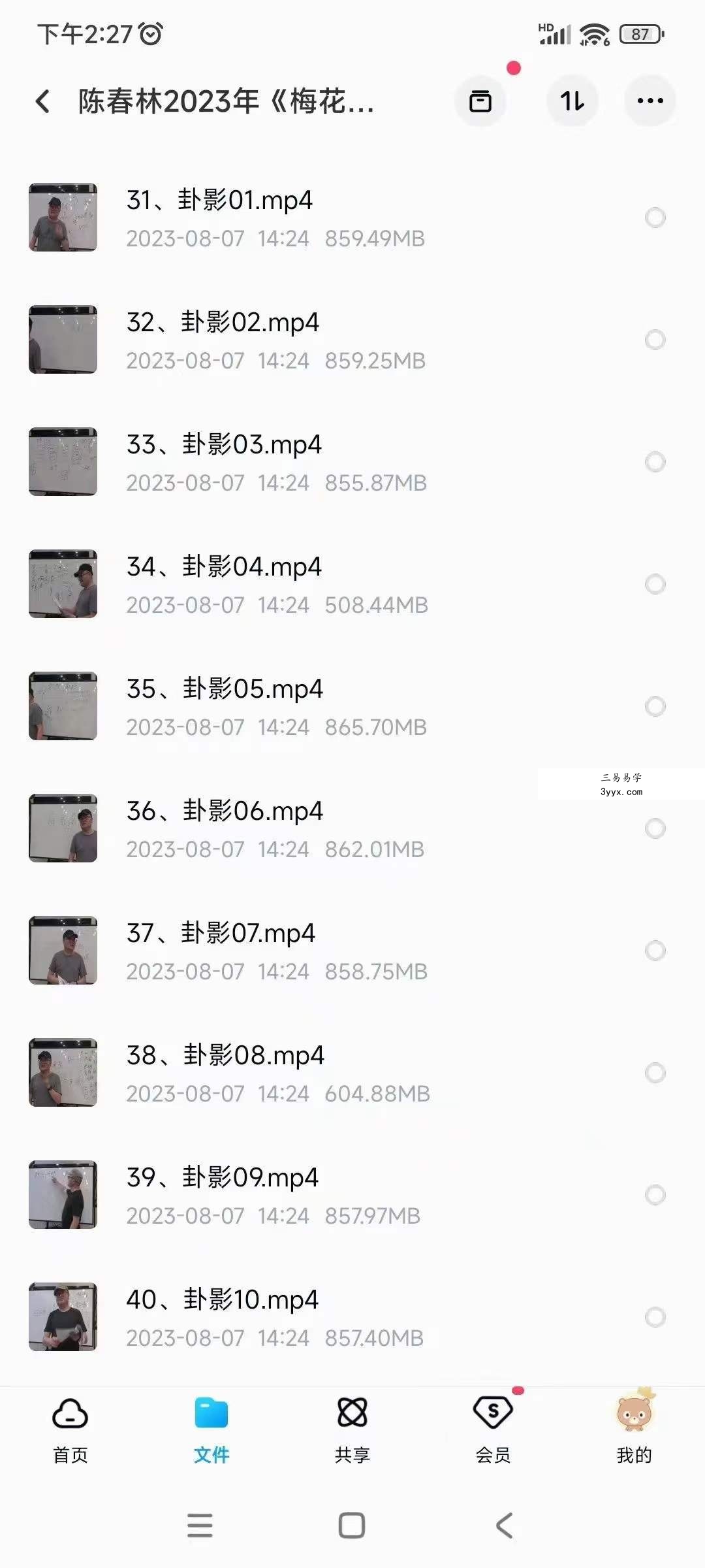 陈春林2023年《梅花心易》面授现场课程42集 资料图片
