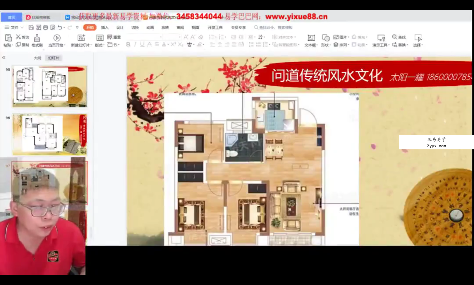 问道传统堪舆哲理（2023年6月） 资料图片