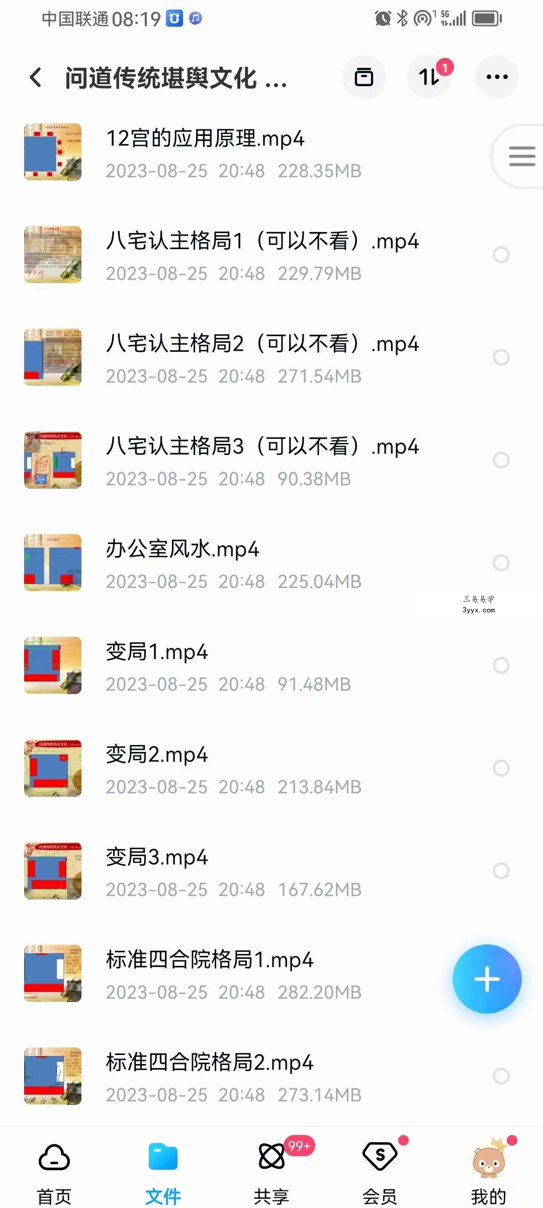 问道传统堪舆文化+生活应用100例 92集 资料图片