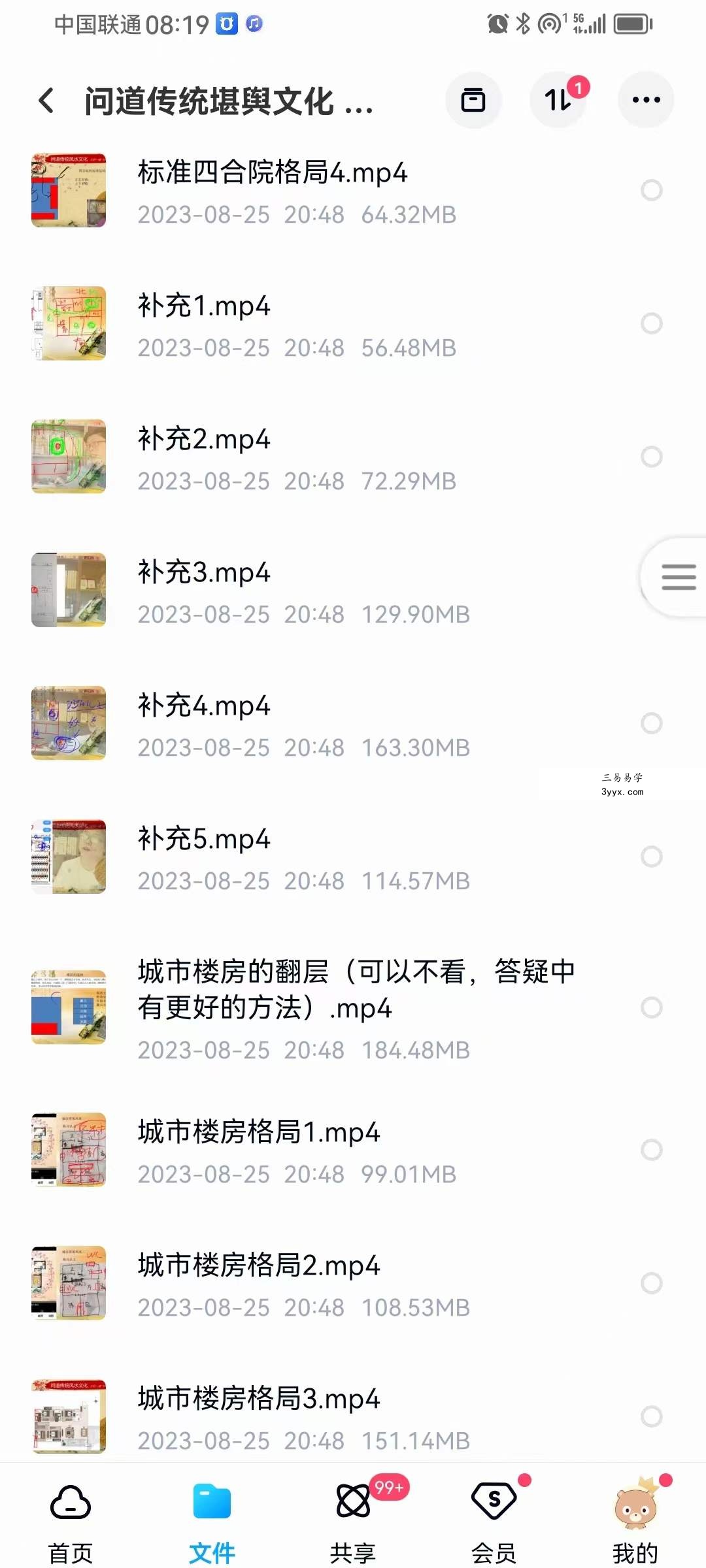 问道传统堪舆文化+生活应用100例 92集 资料图片