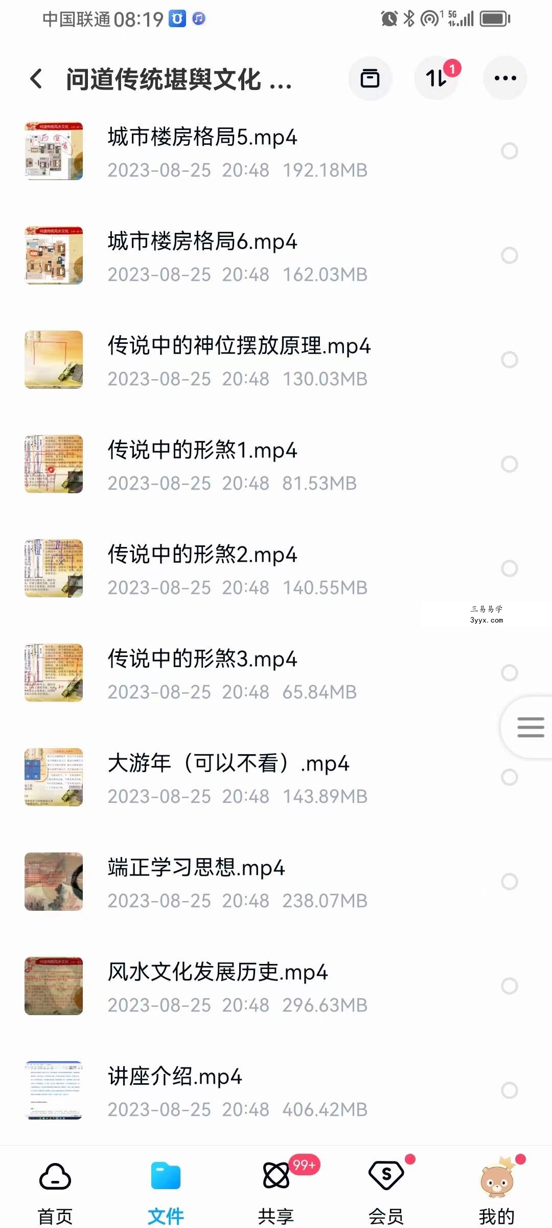 问道传统堪舆文化+生活应用100例 92集 资料图片