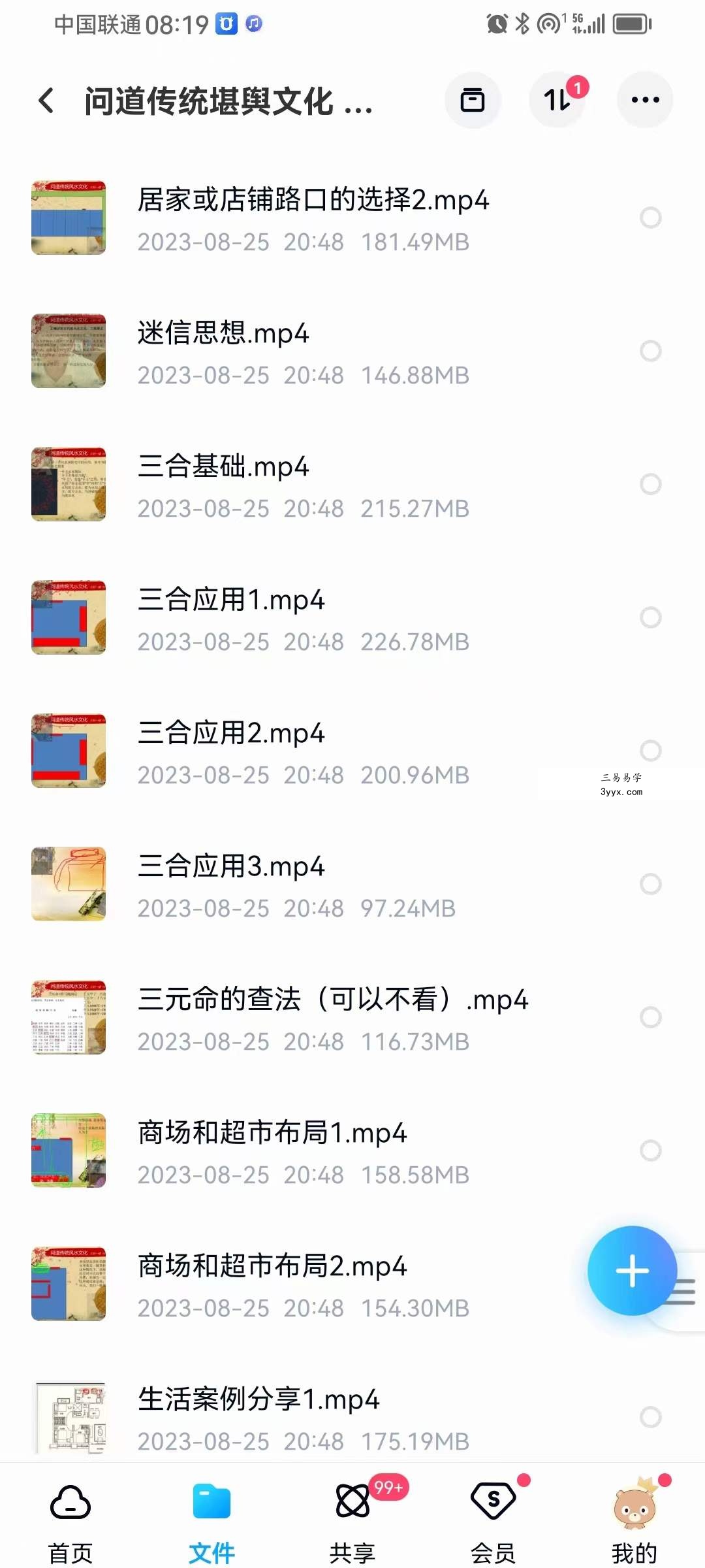 问道传统堪舆文化+生活应用100例 92集 资料图片