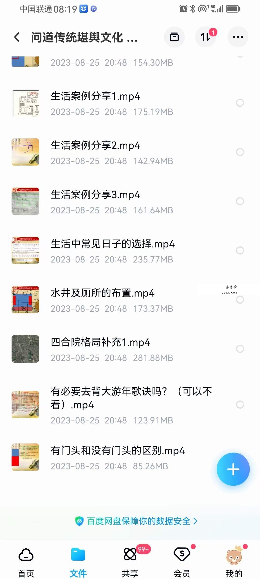问道传统堪舆文化+生活应用100例 92集 资料图片