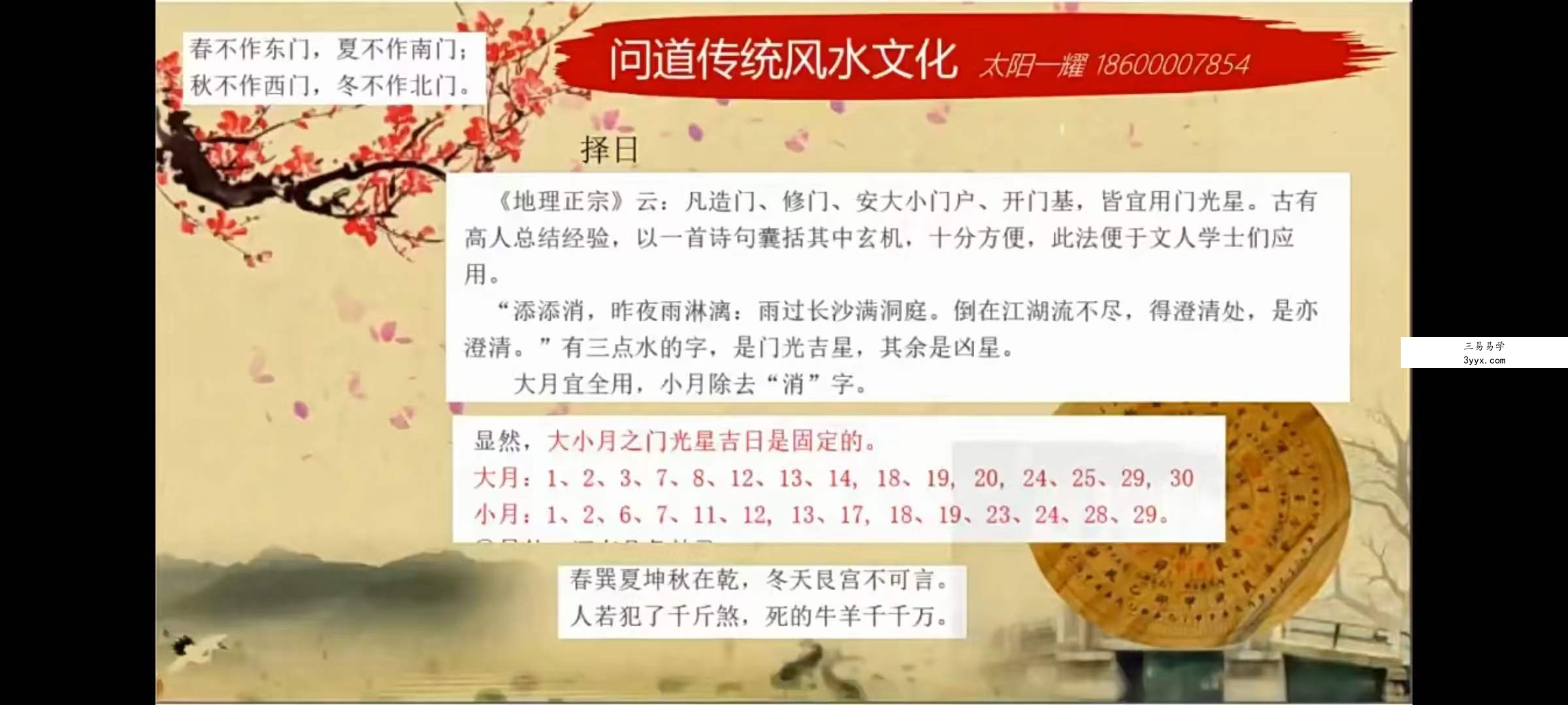 问道传统堪舆文化+生活应用100例 92集 资料图片