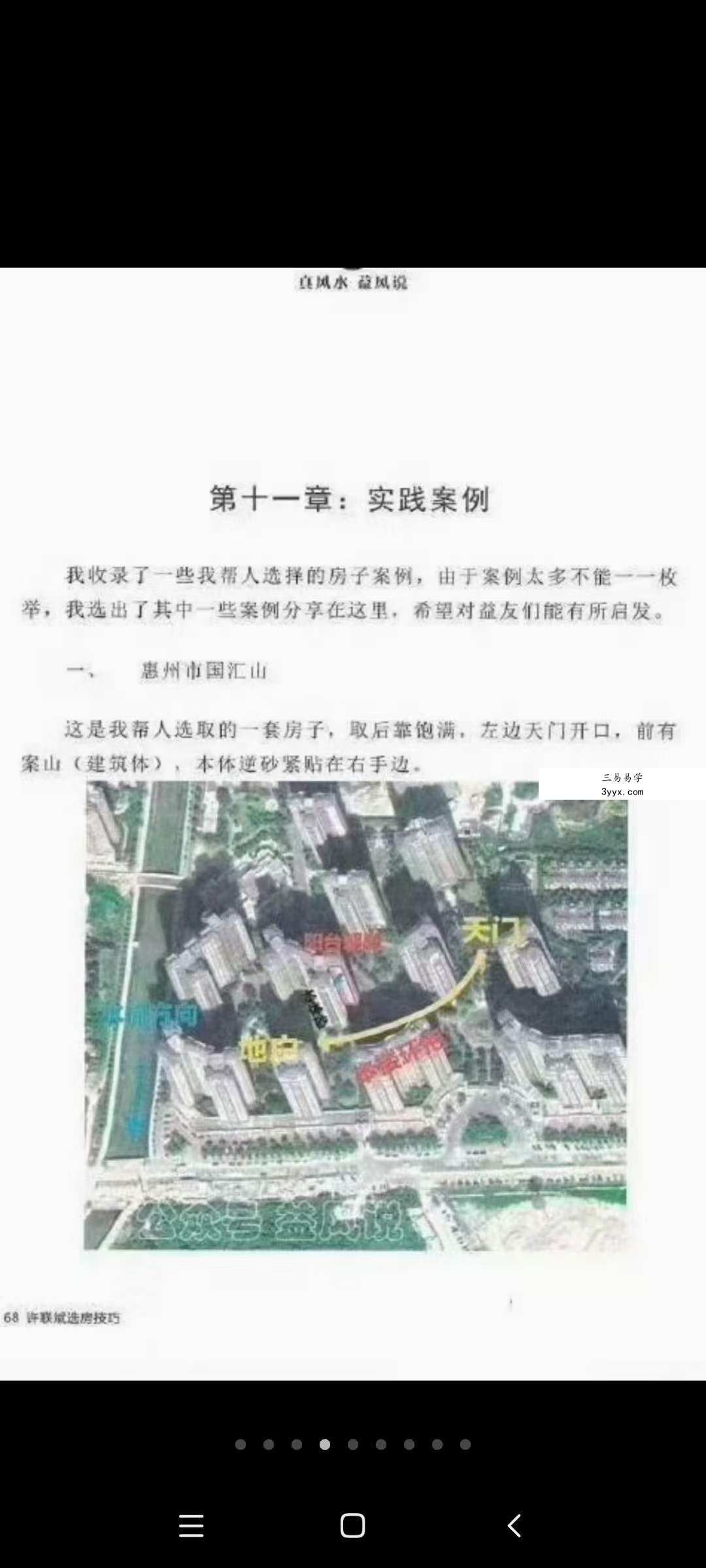 益福堂风水《许联斌选房技巧》183页 资料图片