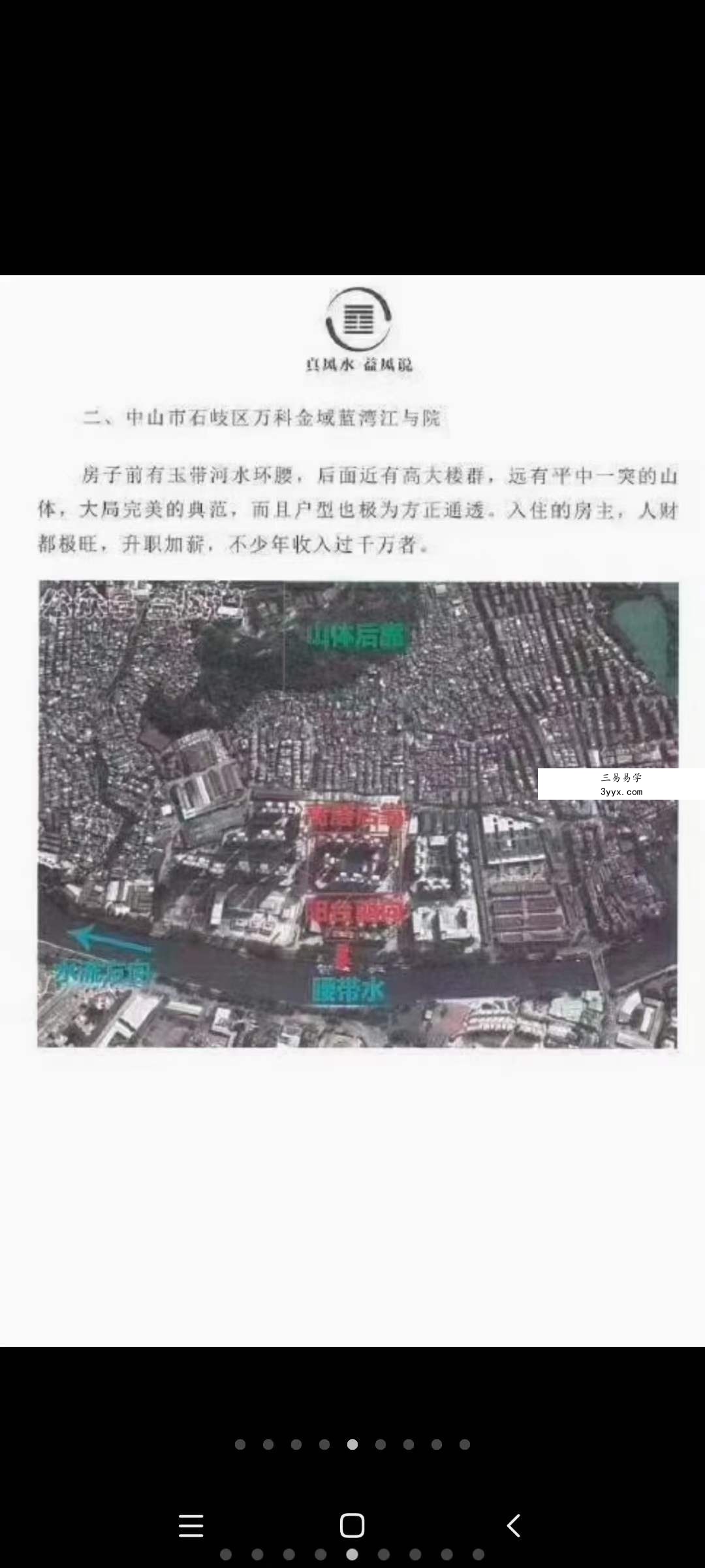 益福堂风水《许联斌选房技巧》183页 资料图片