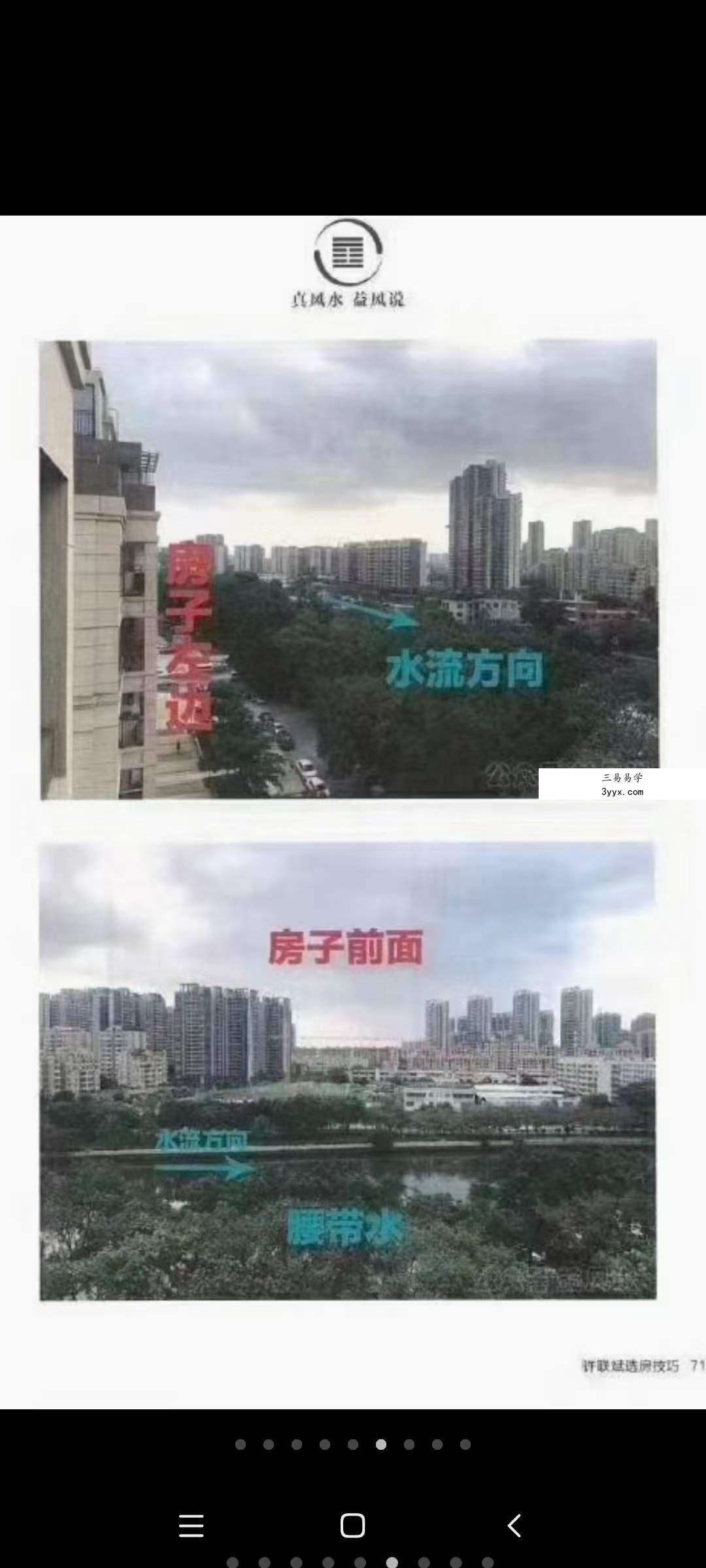益福堂风水《许联斌选房技巧》183页 资料图片