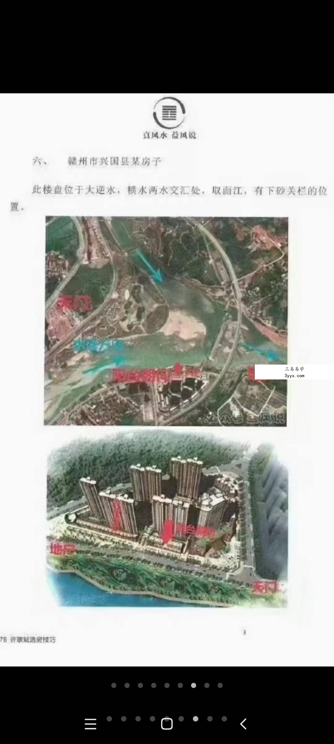 益福堂风水《许联斌选房技巧》183页 资料图片
