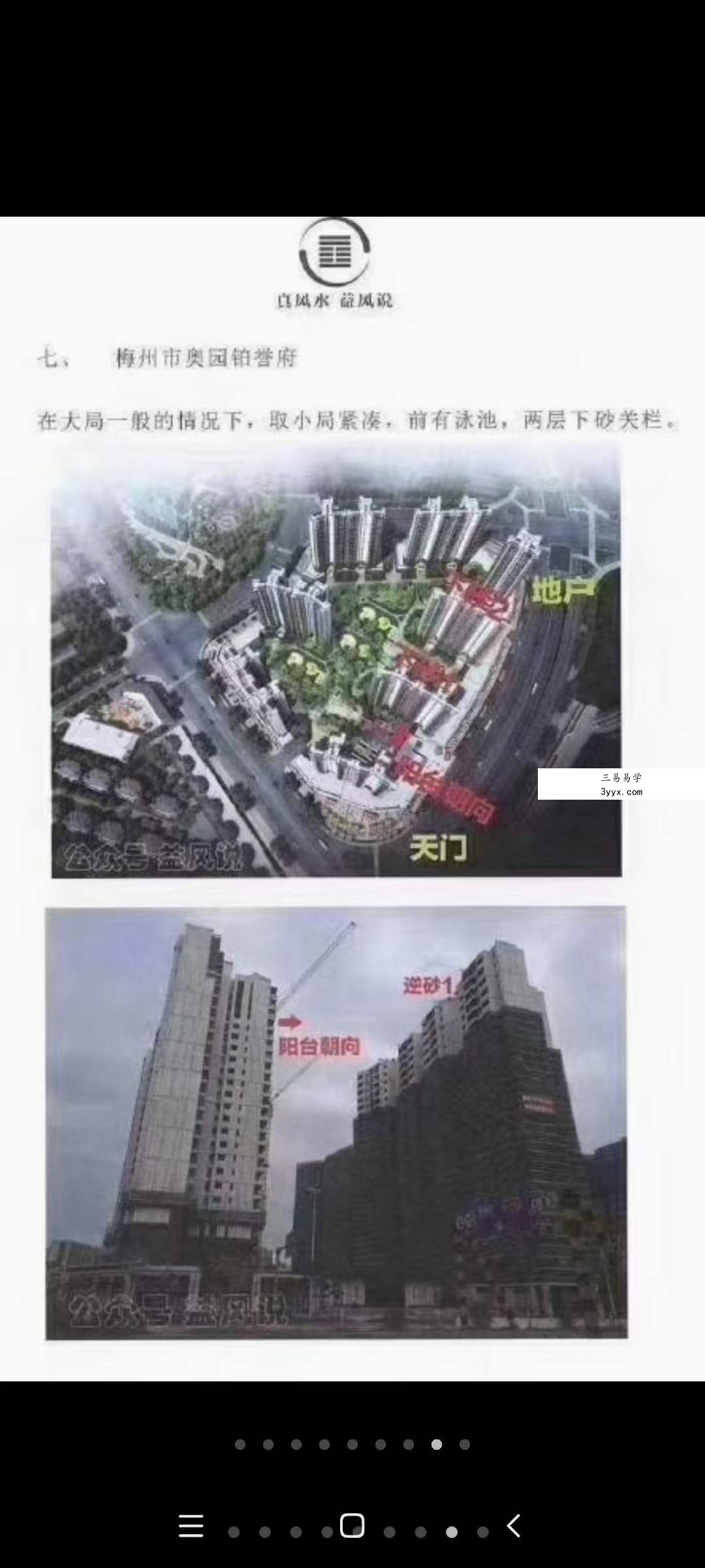 益福堂风水《许联斌选房技巧》183页 资料图片