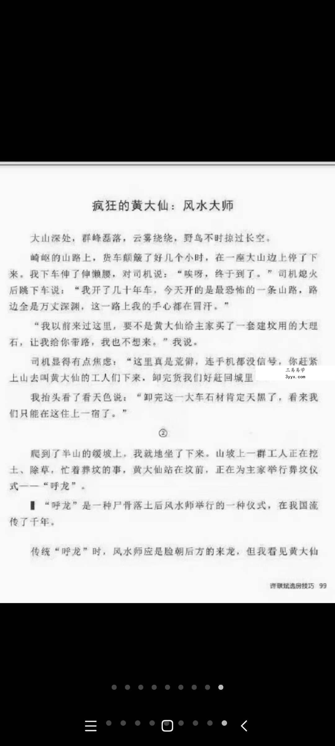 益福堂风水《许联斌选房技巧》183页 资料图片