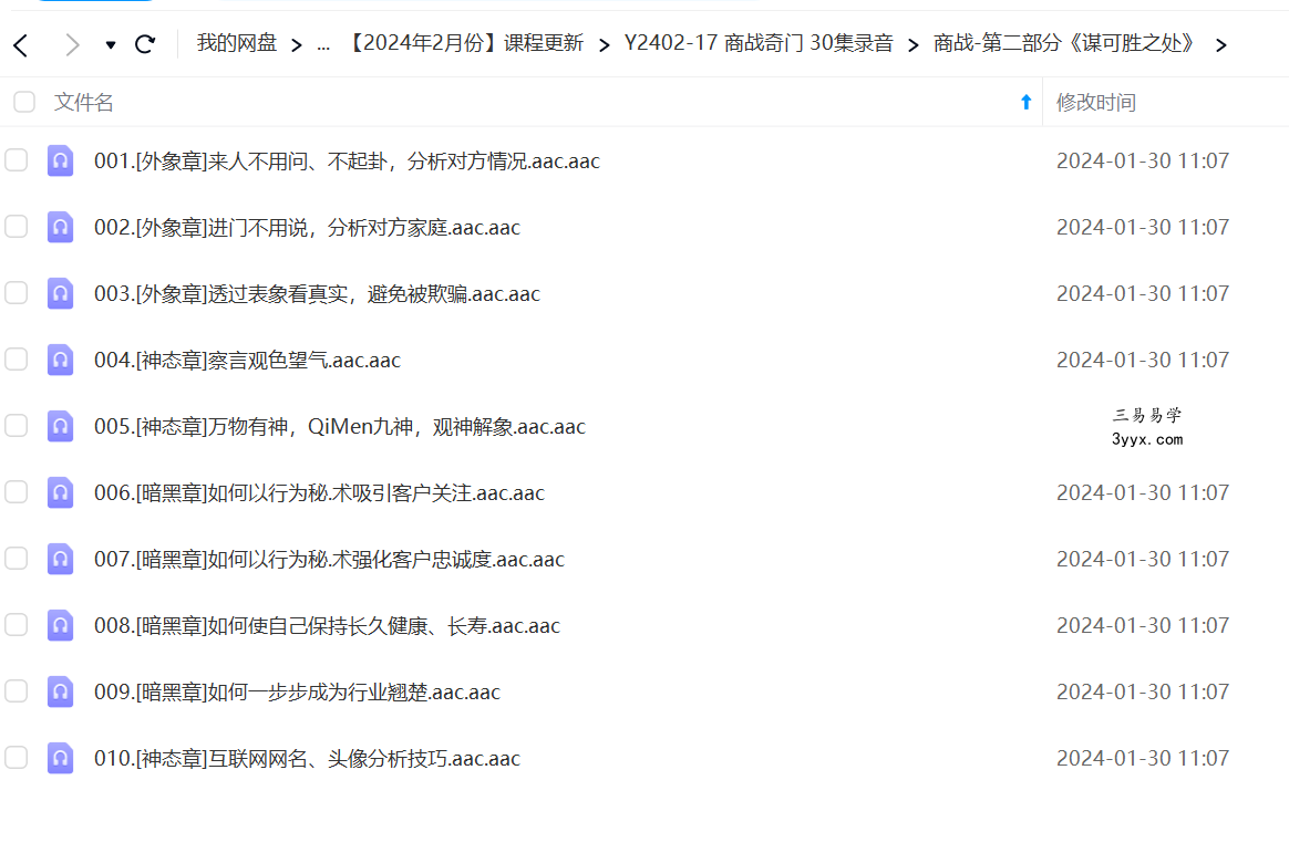 商战奇门 30集录音 资料图片