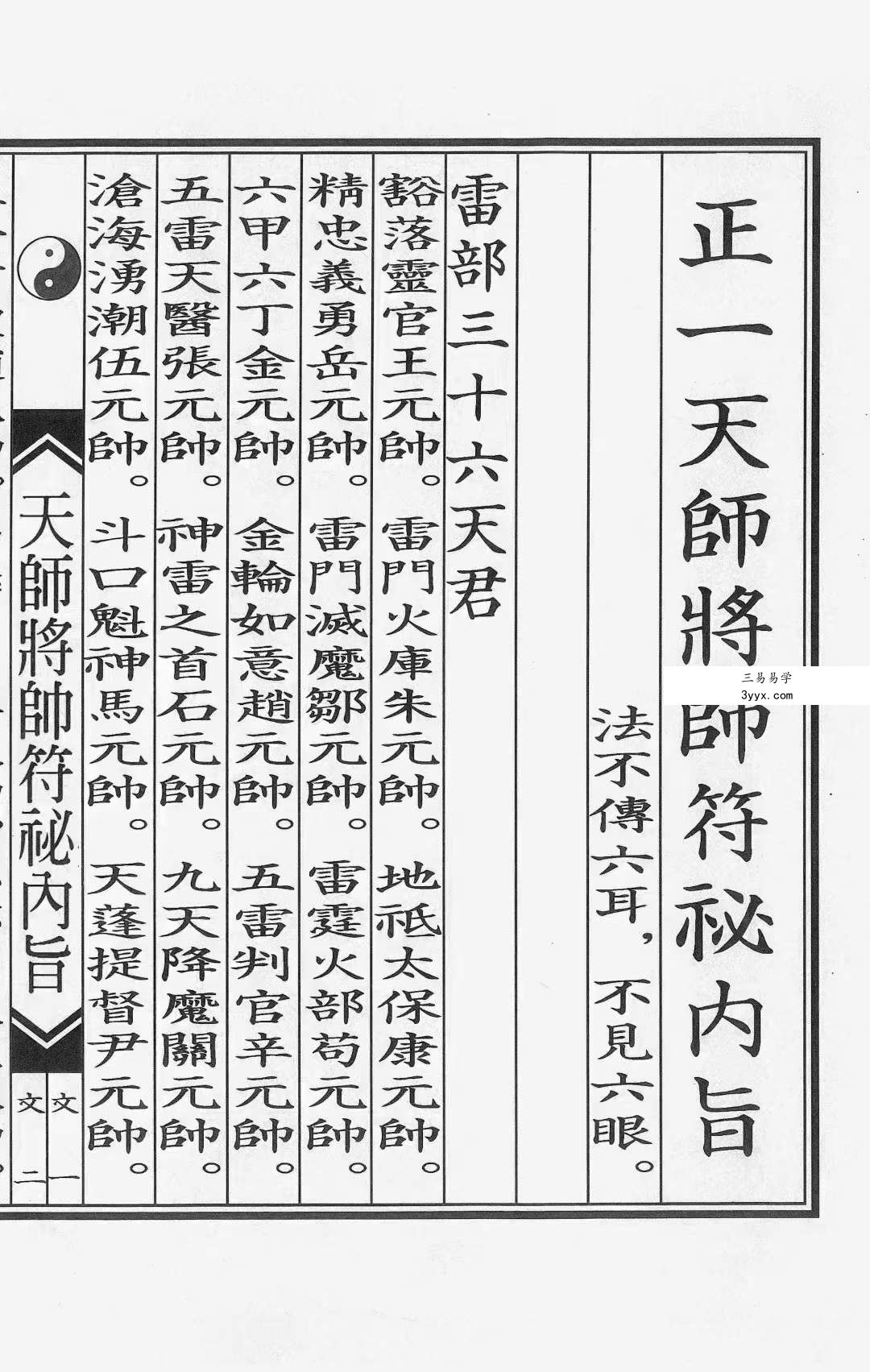正一天师将帅符秘内旨（秘讳）24页 资料图片