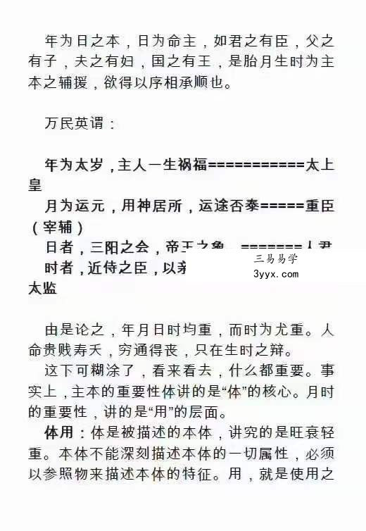 凌雪衣《禄命加纳音星平合参》230页 资料图片