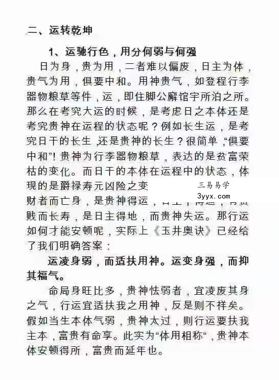 凌雪衣《禄命加纳音星平合参》230页 资料图片