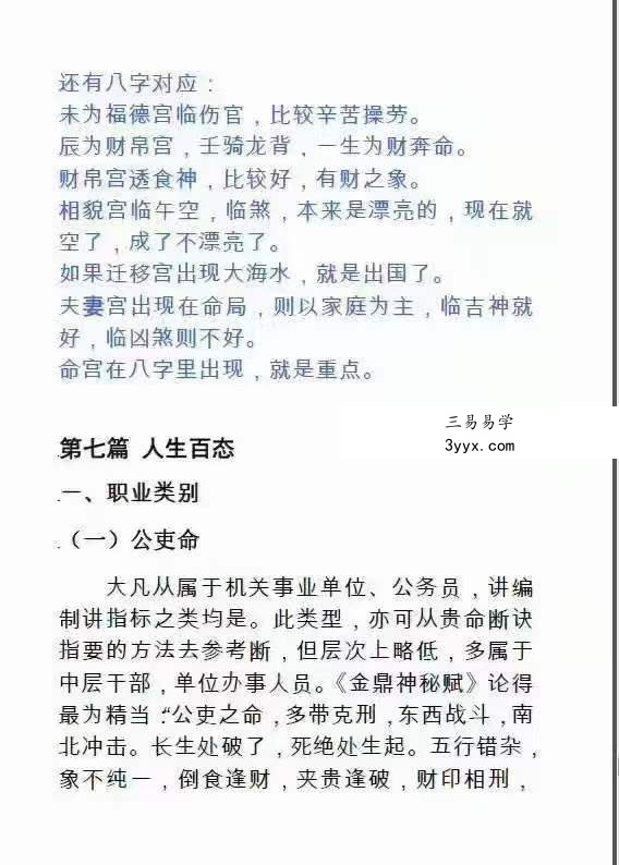 凌雪衣《禄命加纳音星平合参》230页 资料图片
