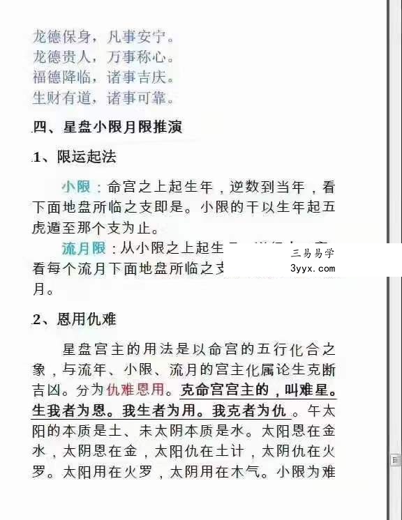 凌雪衣《禄命加纳音星平合参》230页 资料图片