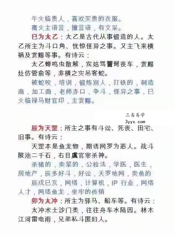 凌雪衣《禄命加纳音星平合参》230页 资料图片