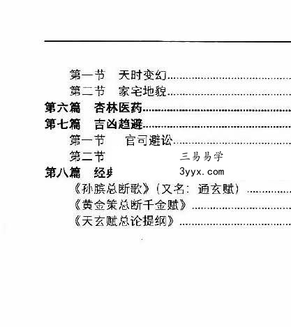 凌雪衣 南传术数《正统六爻》函授教材163页 资料图片