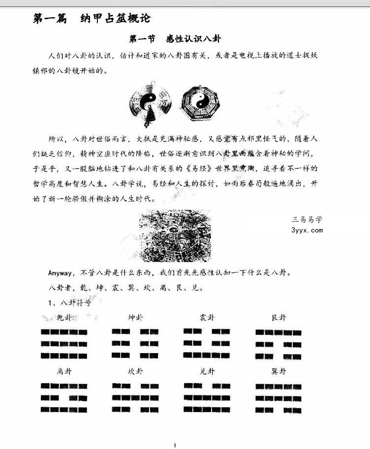 凌雪衣 南传术数《正统六爻》函授教材163页 资料图片