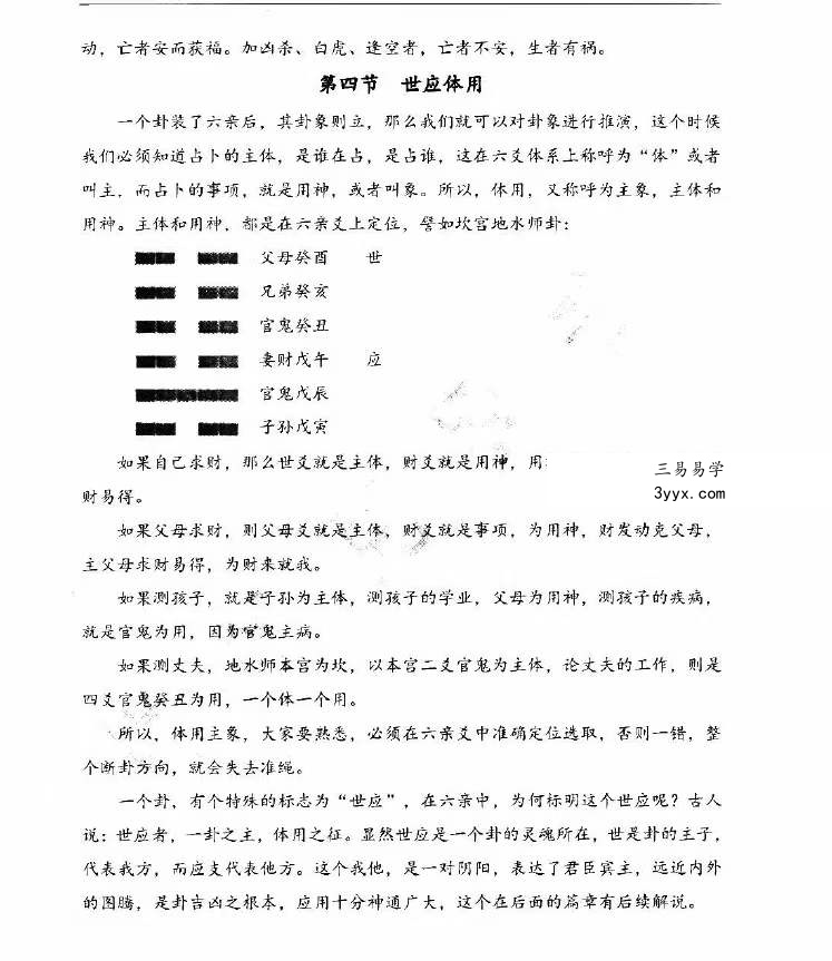 凌雪衣 南传术数《正统六爻》函授教材163页 资料图片