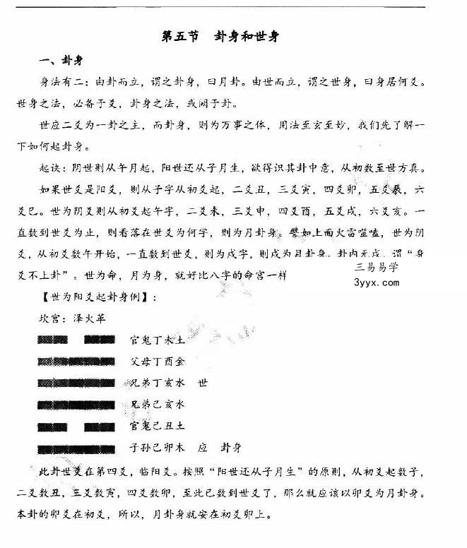 凌雪衣 南传术数《正统六爻》函授教材163页 资料图片