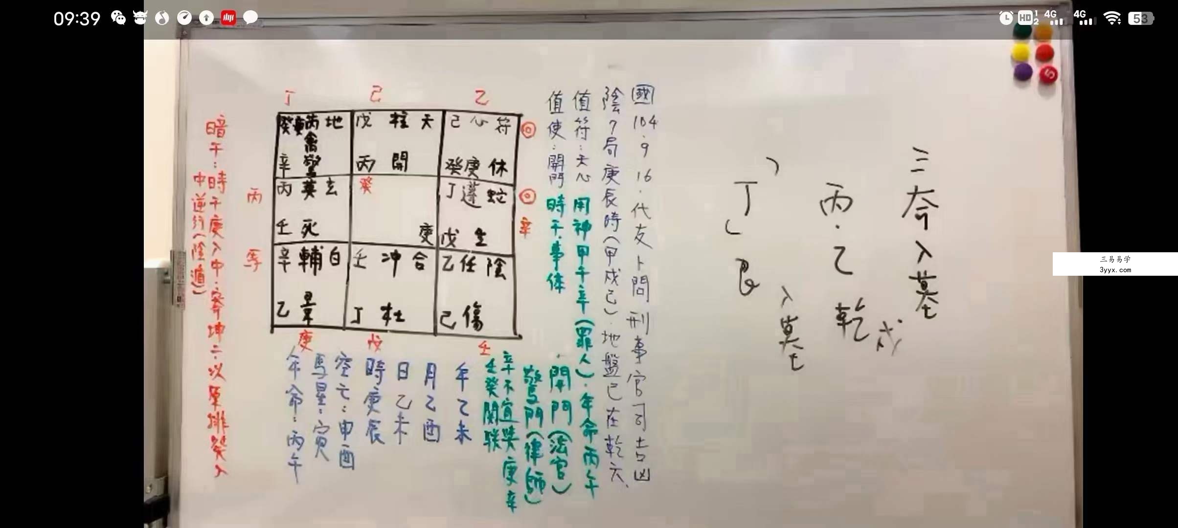 秦瑞生 2022年时盘奇门遁甲36集 资料图片