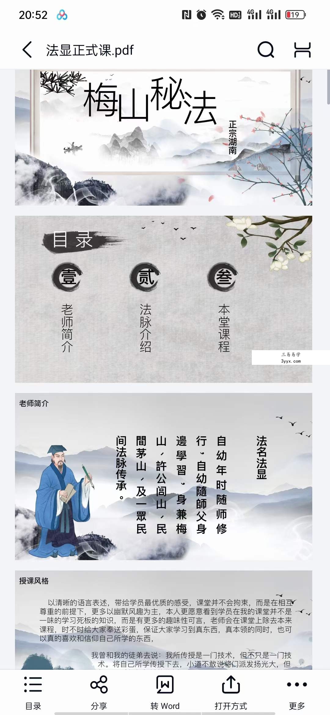 法显老师正宗湖南梅山秘法 第一期 资料图片
