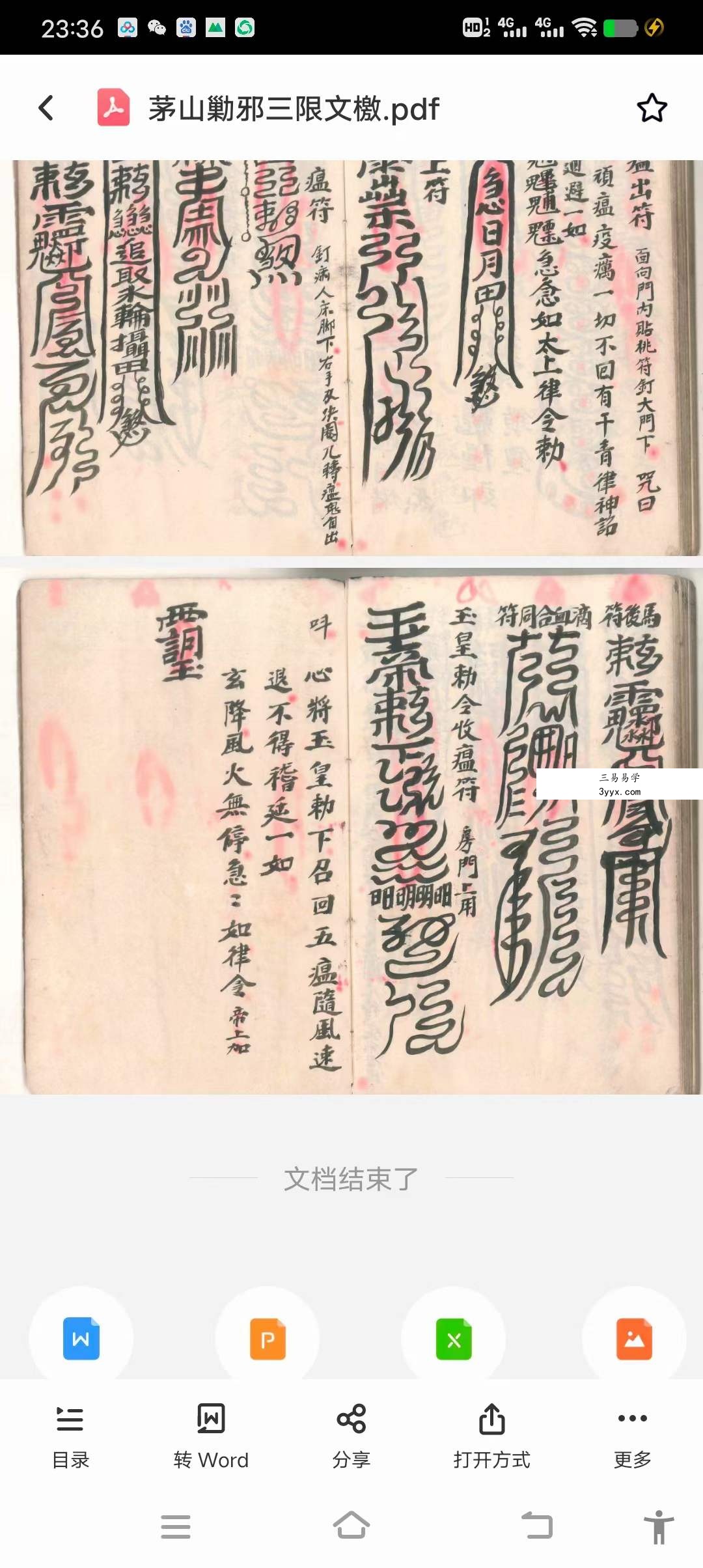 古籍 茅山勦邪三限文檄82页 资料图片