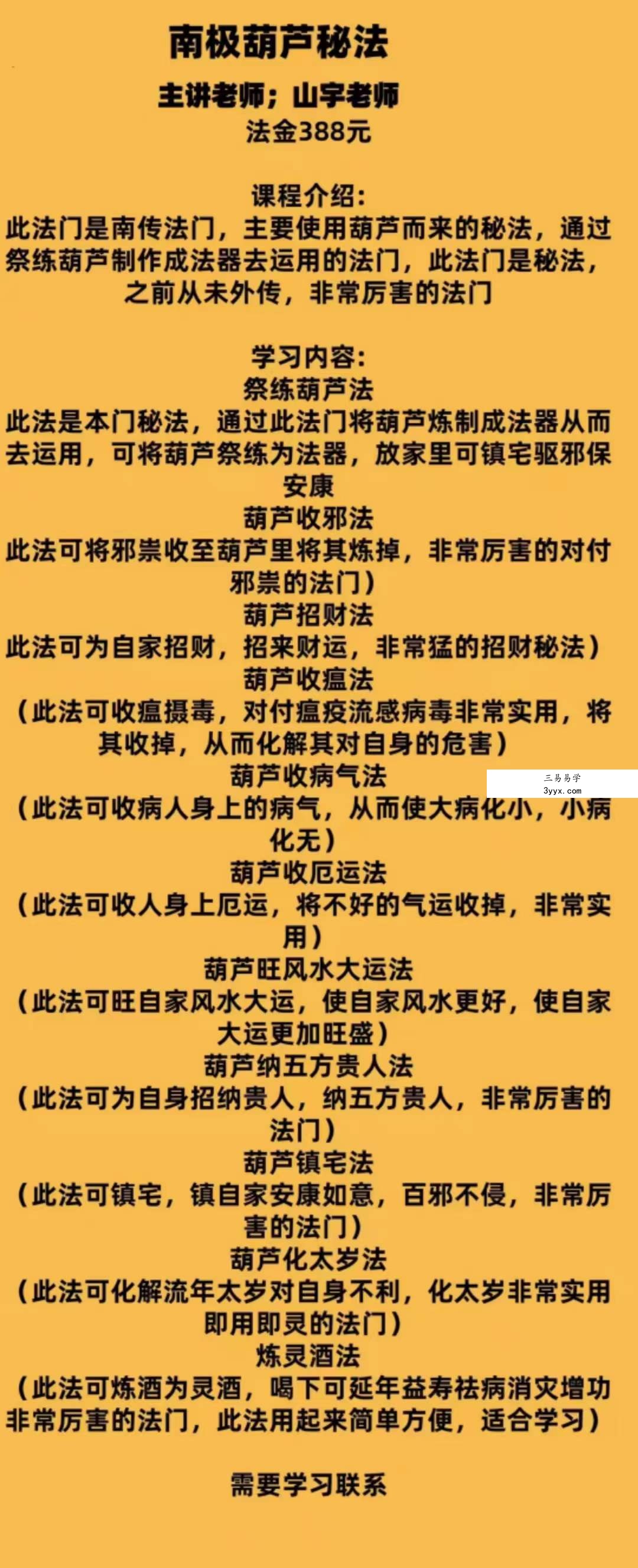 山宇老师葫芦法一部 资料图片