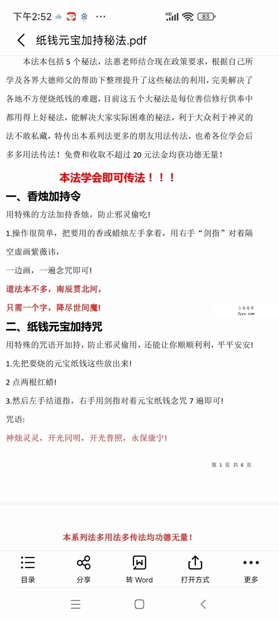 法慧 元宝纸钱变亿系列法 纸钱元宝加持秘法 资料图片