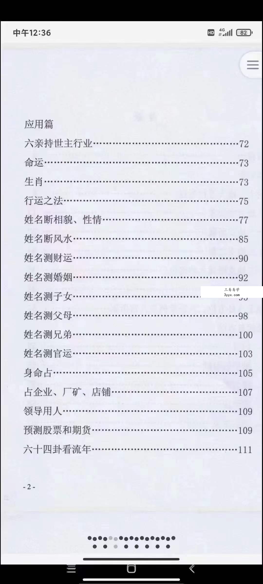 高拴祥《姓名易》290页 资料图片