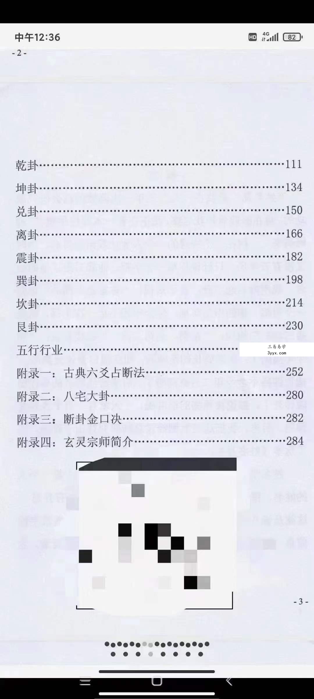 高拴祥《姓名易》290页 资料图片