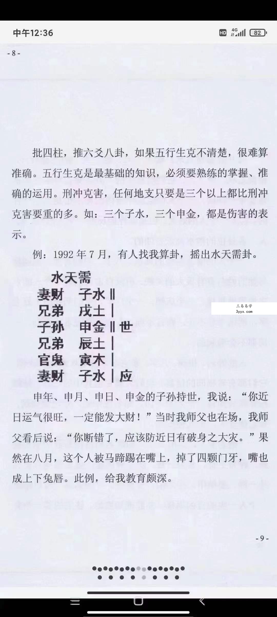 高拴祥《姓名易》290页 资料图片