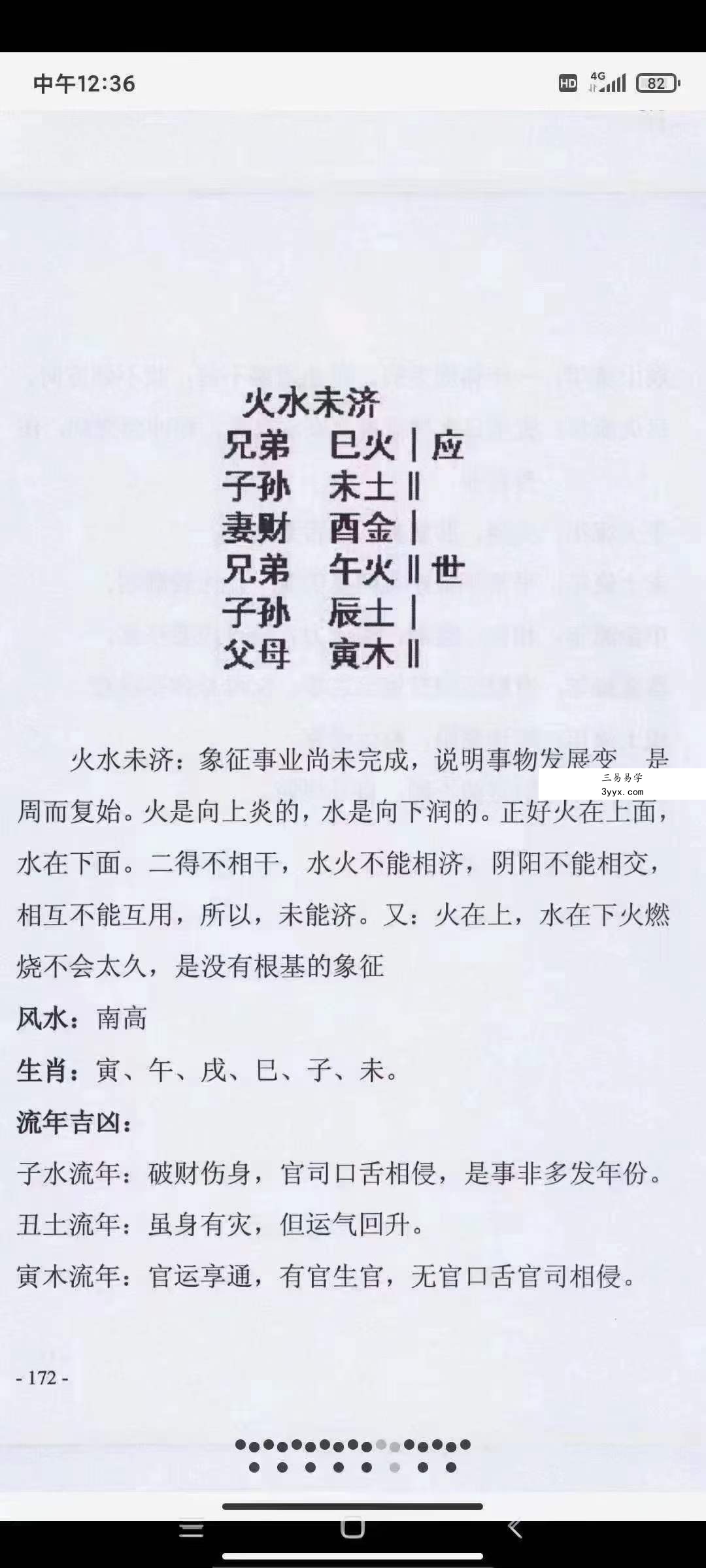 高拴祥《姓名易》290页 资料图片