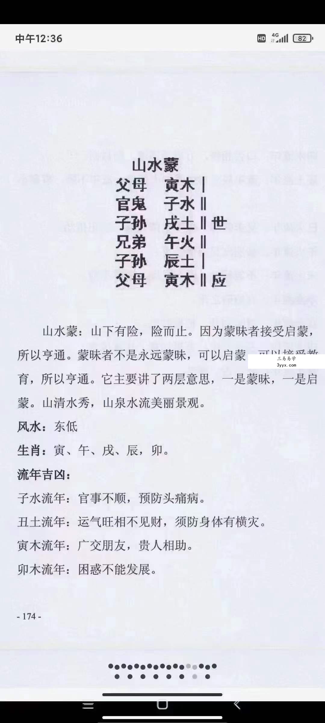 高拴祥《姓名易》290页 资料图片