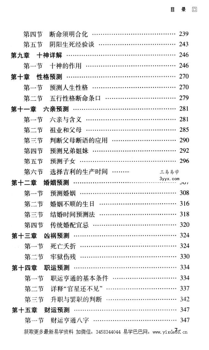 侯俊本 八字实战应用经验学386页 资料图片