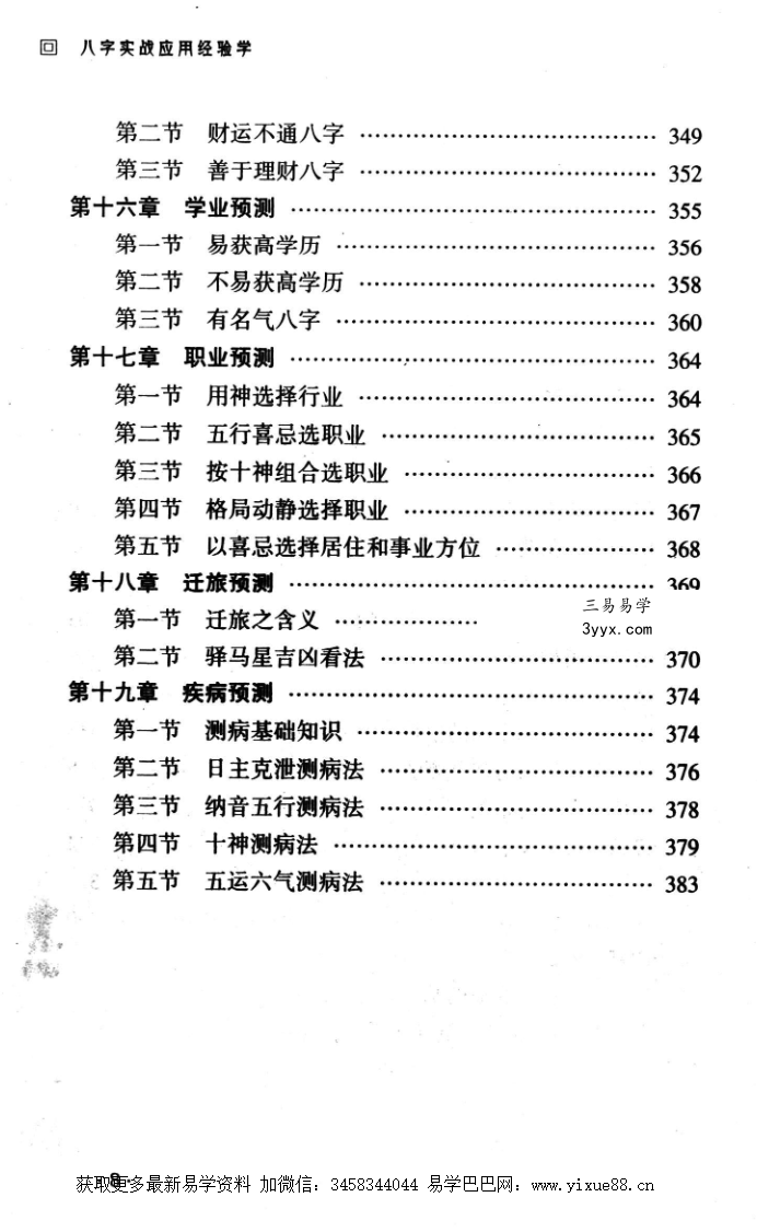 侯俊本 八字实战应用经验学386页 资料图片