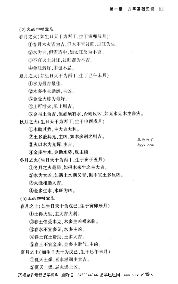 侯俊本 八字实战应用经验学386页 资料图片
