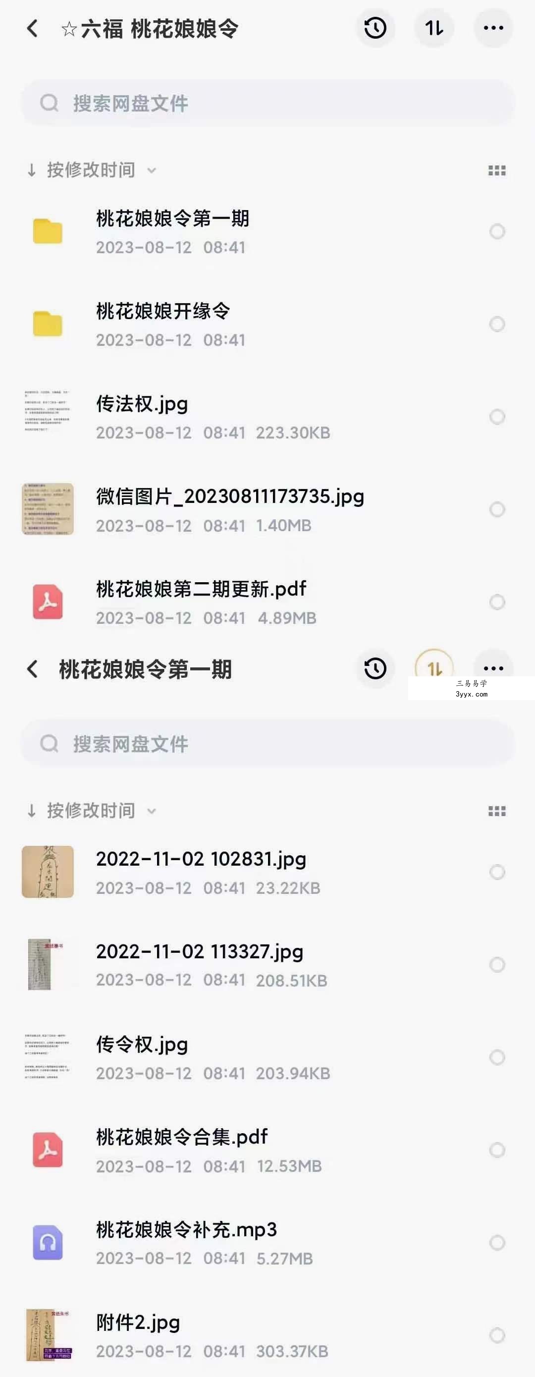 六福 桃花娘娘令 第一期+第二期 资料图片