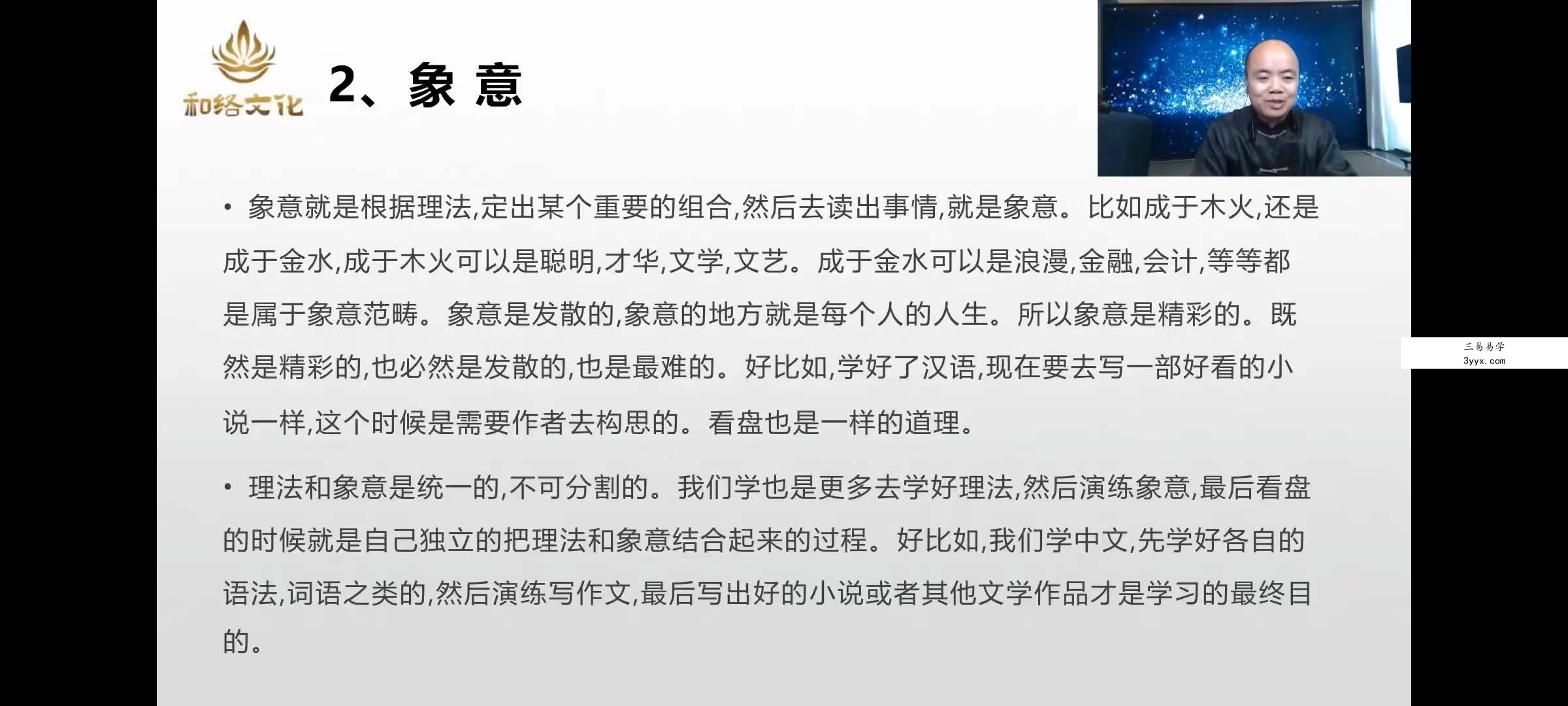 彭红明《七政四余 高级班》32集 资料图片