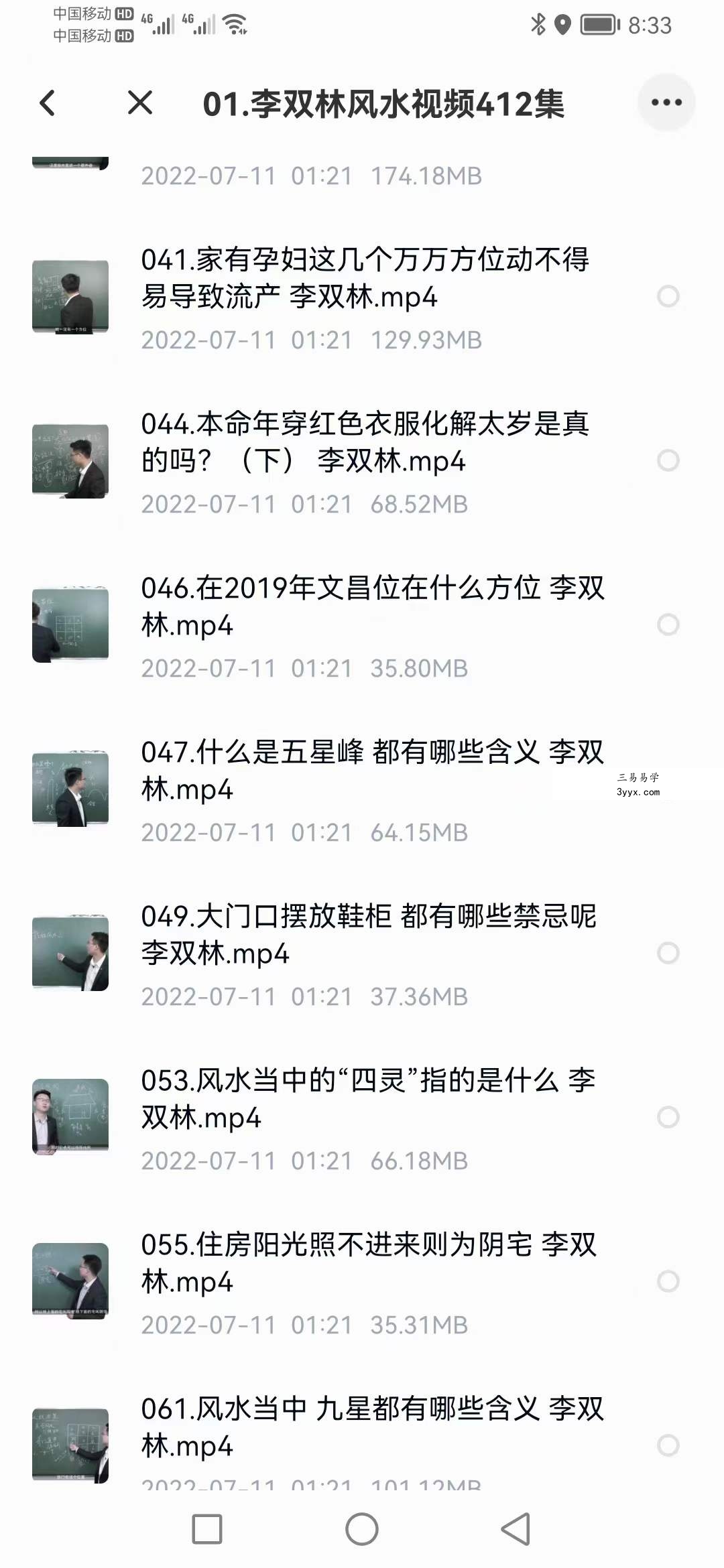 李双林风水视频412集 资料图片