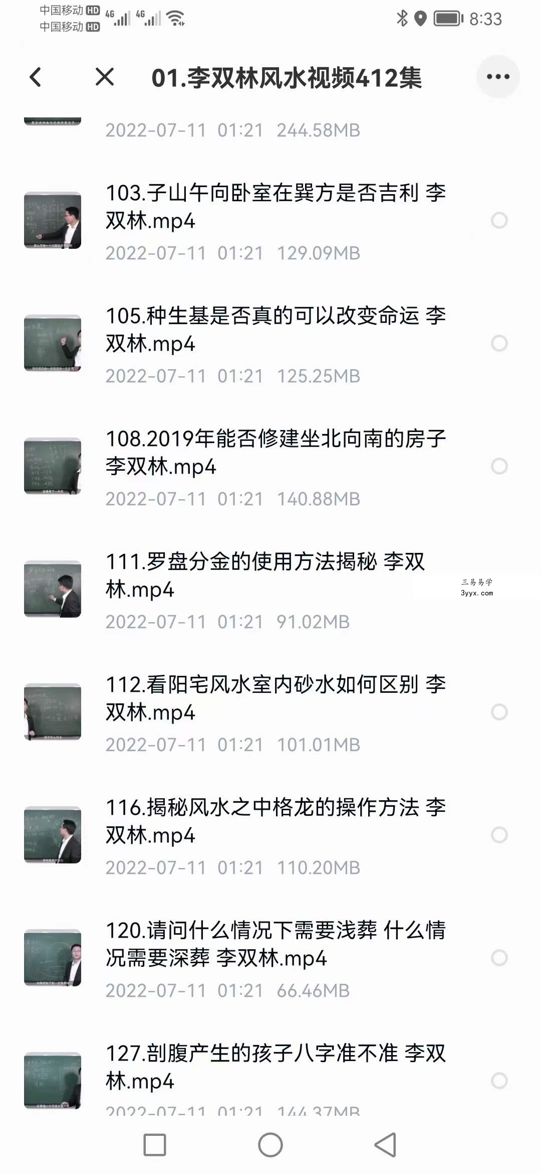 李双林风水视频412集 资料图片