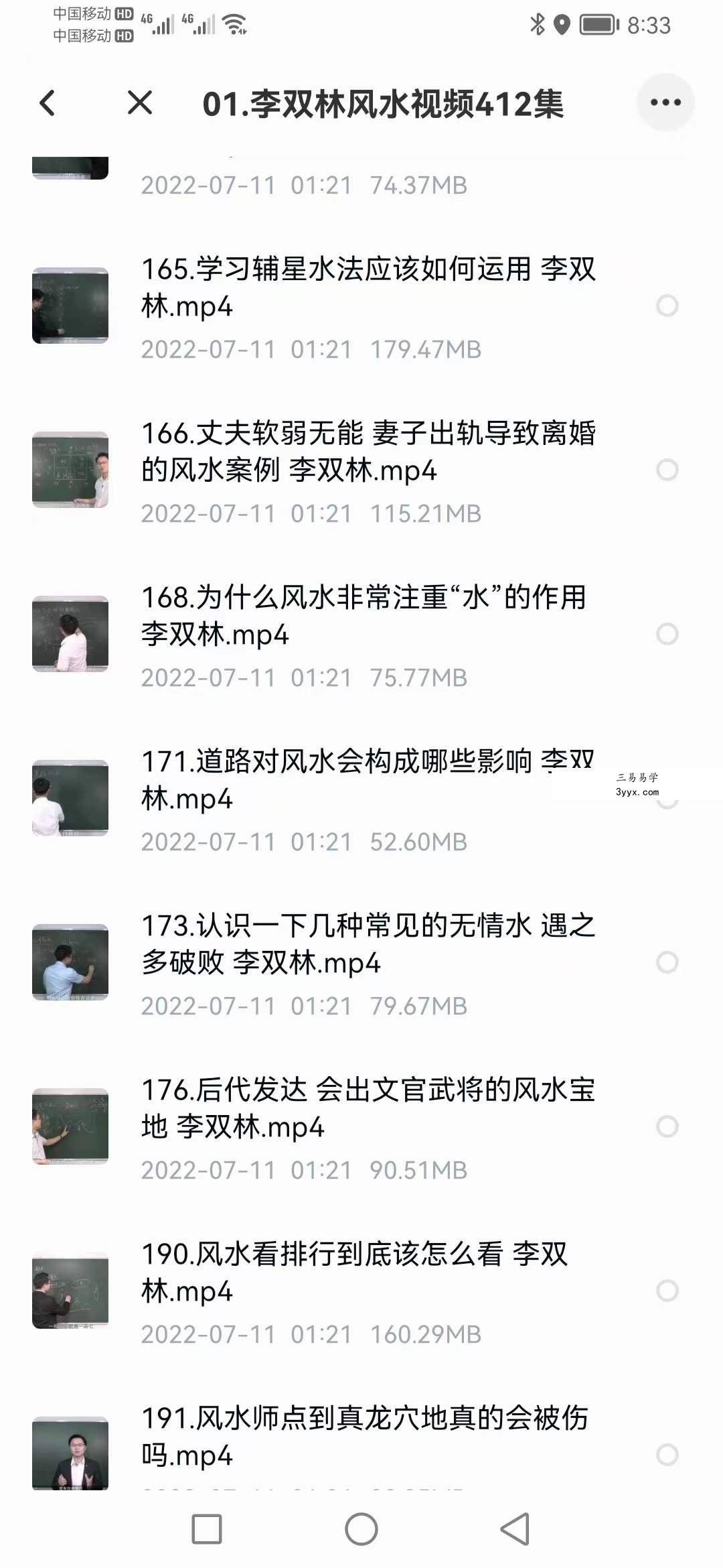 李双林风水视频412集 资料图片