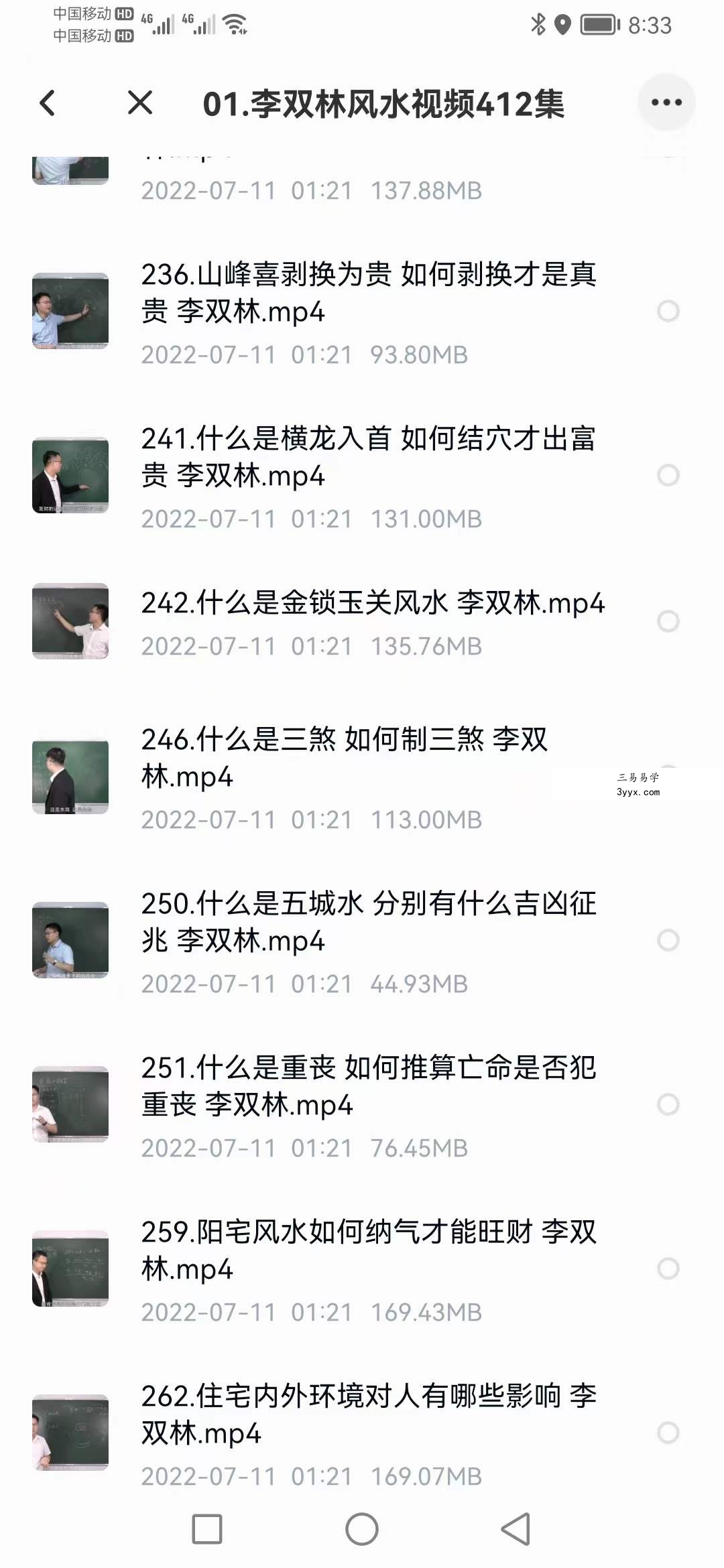 李双林风水视频412集 资料图片