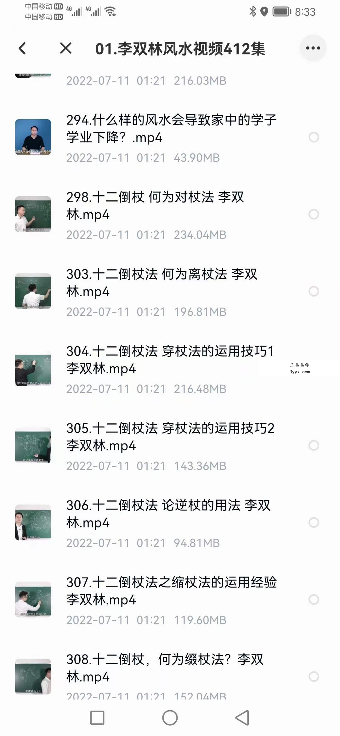 李双林风水视频412集 资料图片
