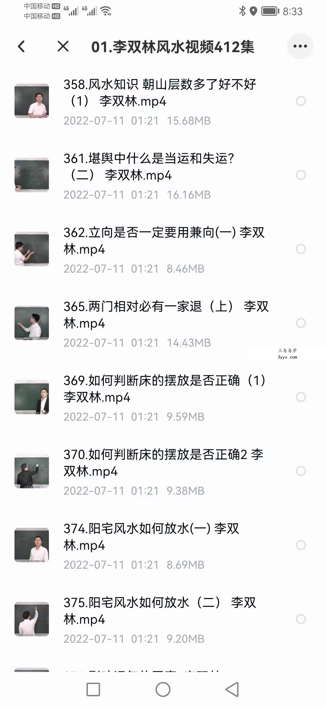 李双林风水视频412集 资料图片
