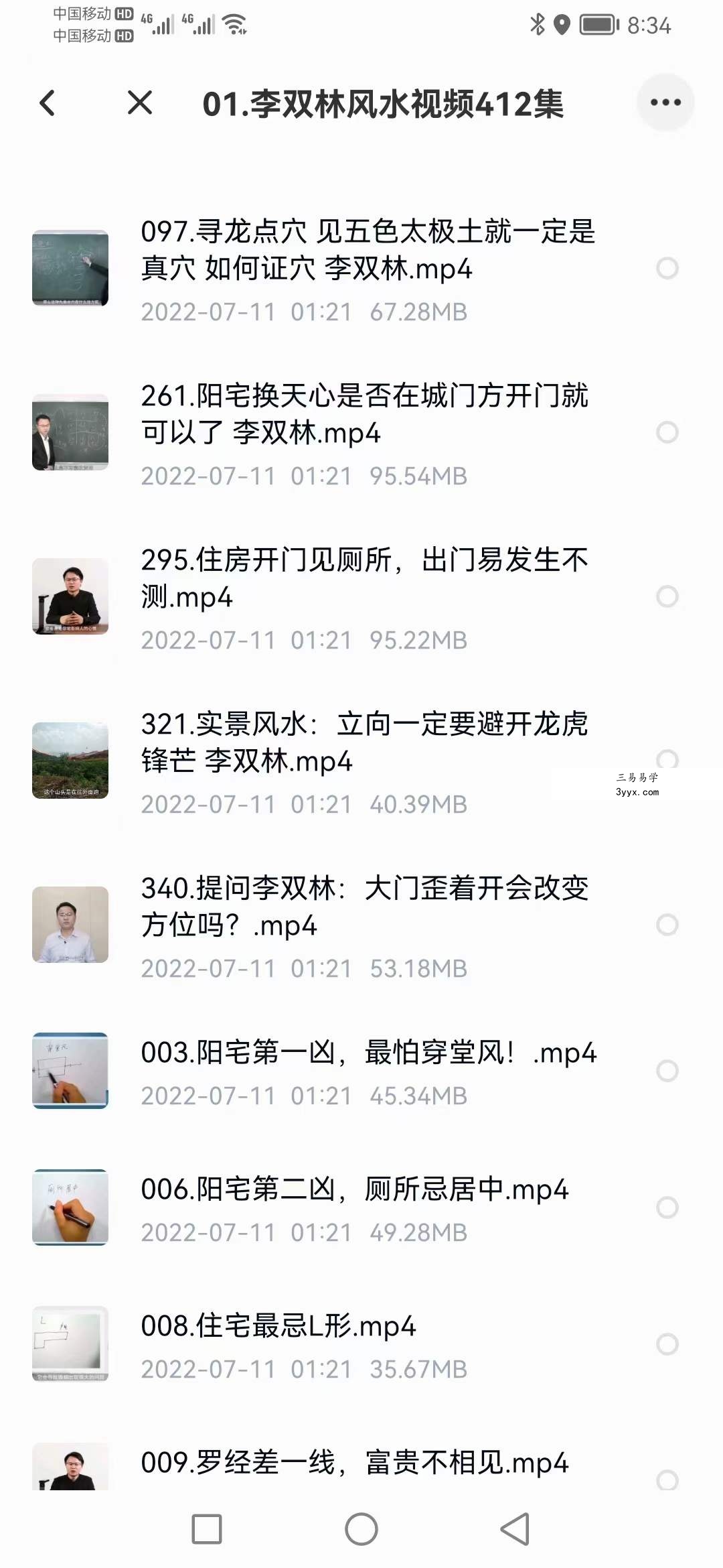 李双林风水视频412集 资料图片