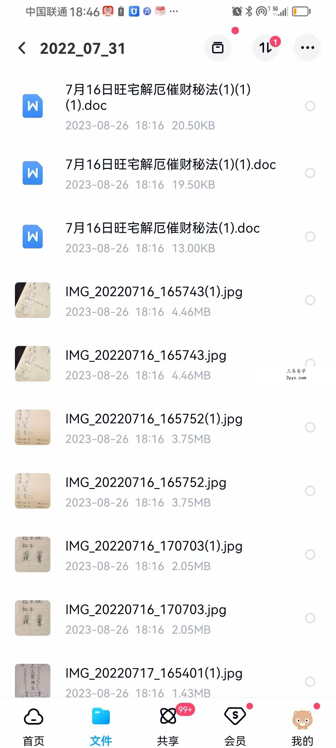 孙宗萍 茅山增功2集视频+文档 资料图片